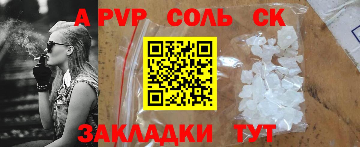 Егорьевск  A PVP Crystall  Alpha PVP  A-PVP СК  Вход с VPN 