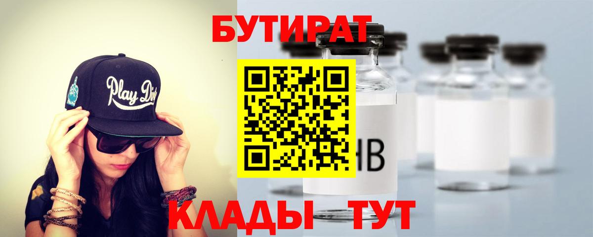 Егорьевск  Бутират оксибутират  Вход с VPN 