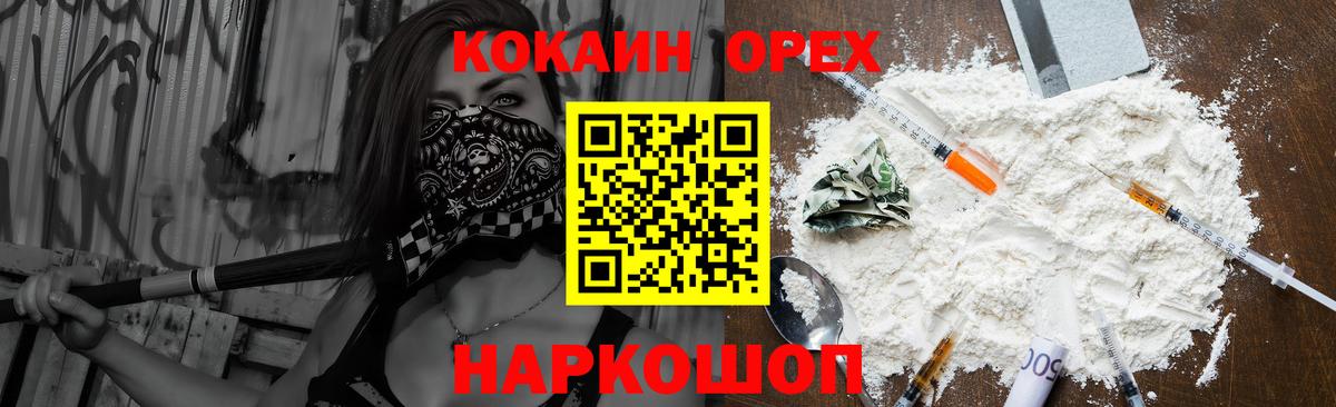 Cocaine 97%  Вход с VPN  КОКАИН 98%  Егорьевск 