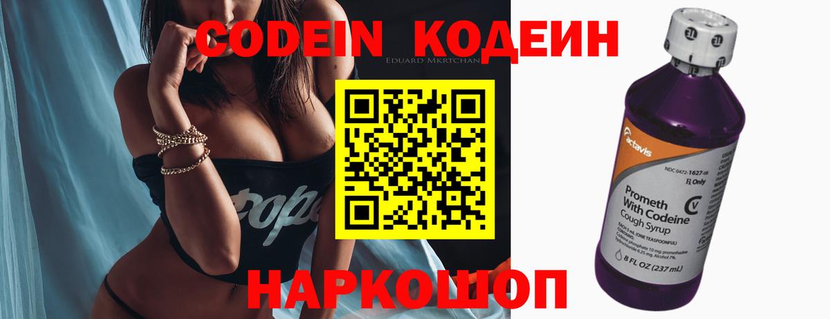Кодеиновый сироп Lean Purple Drank  Кодеиновый сироп Lean напиток Lean (лин)  Вход с VPN  Егорьевск 
