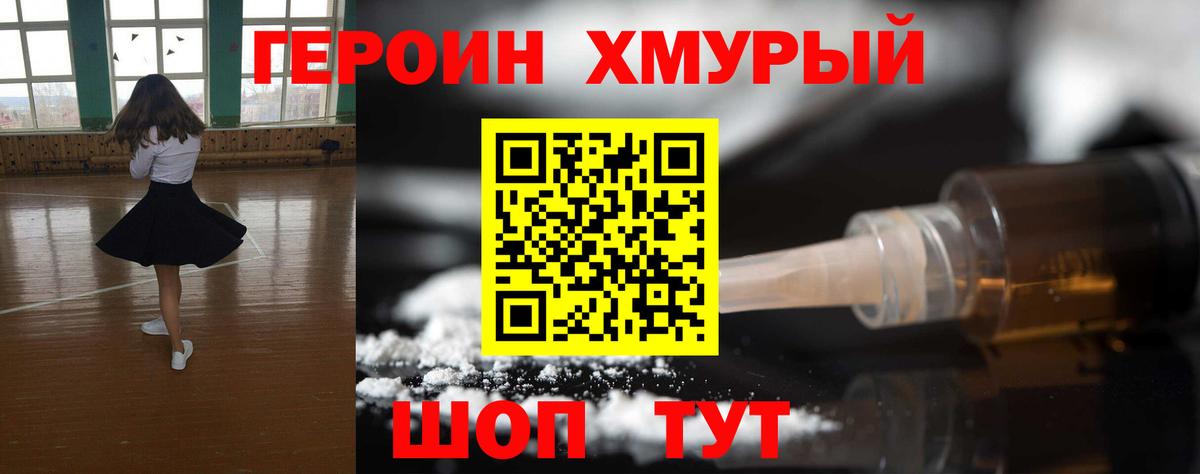 ГЕРОИН герыч  Вход с VPN  Егорьевск 