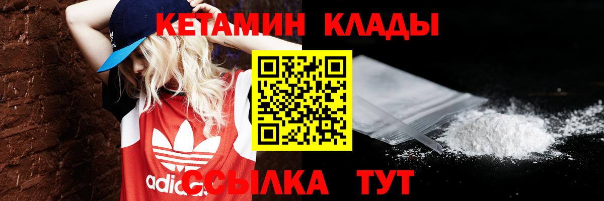 КЕТАМИН VHQ Егорьевск