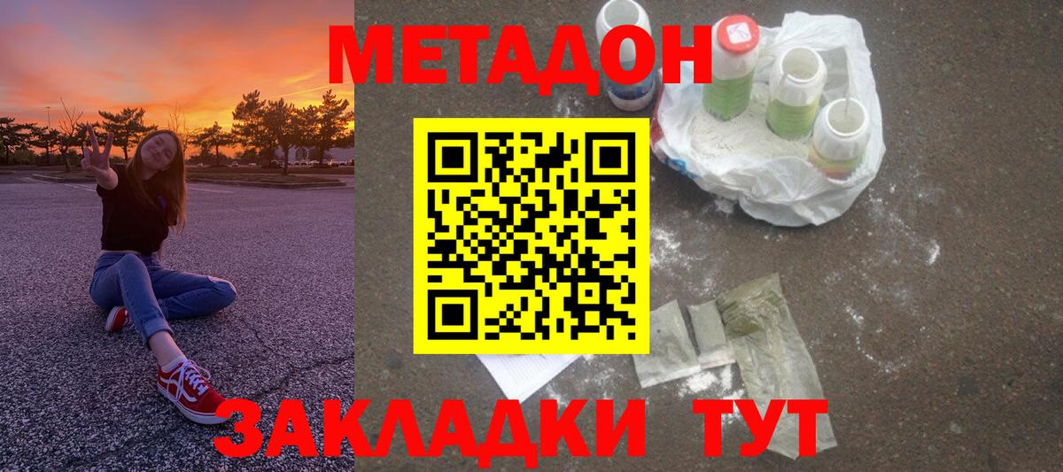 МЕТАДОН кристалл  Метадон VHQ  Вход с VPN  Егорьевск 