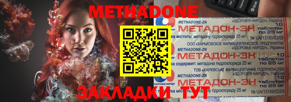 МЕТАДОН мёд Егорьевск