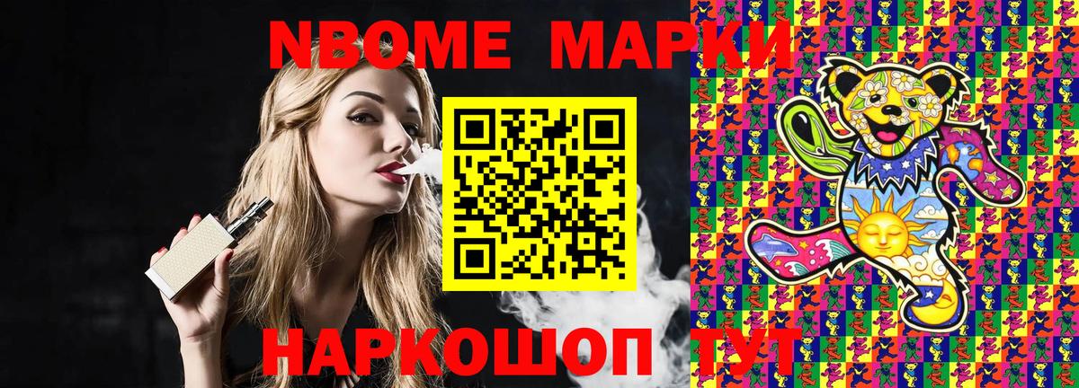 Наркотические марки 1,8мг  Марки NBOMe  Егорьевск  даркнет сайт  Вход с VPN 