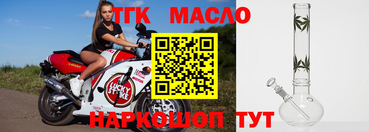 ТГК жижа  Вход с VPN  ТГК THC oil  сколько стоит  Егорьевск 